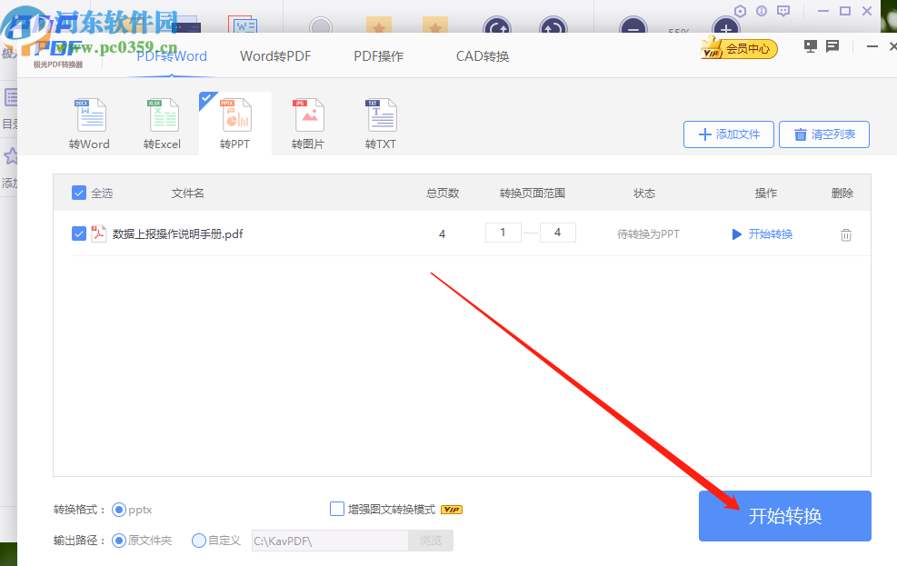 極光PDF閱讀器將PDF轉(zhuǎn)換成PPT的方法