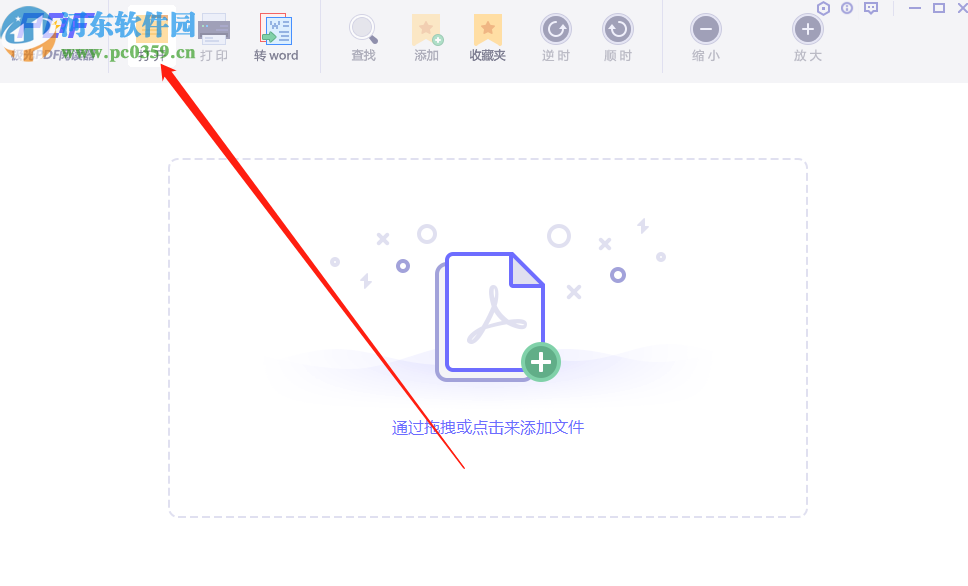 極光PDF閱讀器將PDF轉(zhuǎn)換成PPT的方法