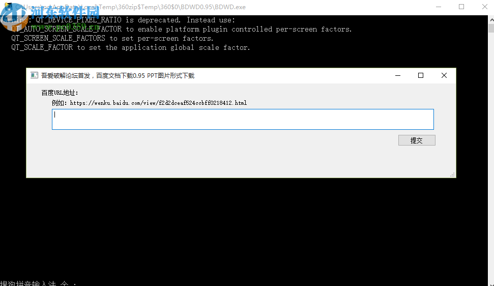 BDWD下載器下載百度文庫文檔的方法步驟