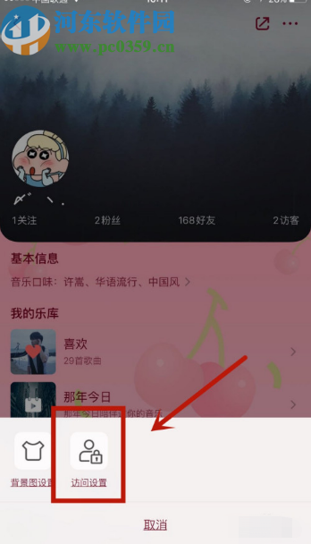 QQ音樂APP關閉展示音樂口味的方法