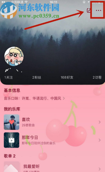 QQ音樂APP關閉展示音樂口味的方法