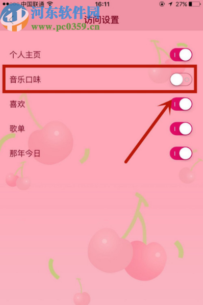 QQ音樂APP關閉展示音樂口味的方法