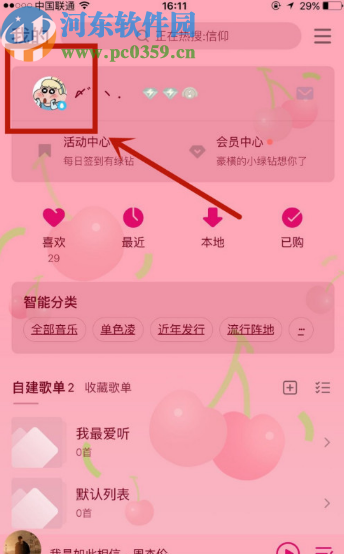 QQ音樂APP關閉展示音樂口味的方法