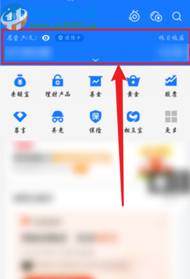 支付寶APP查看收益明細(xì)的操作方法