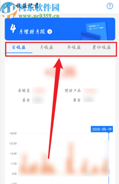支付寶APP查看收益明細(xì)的操作方法