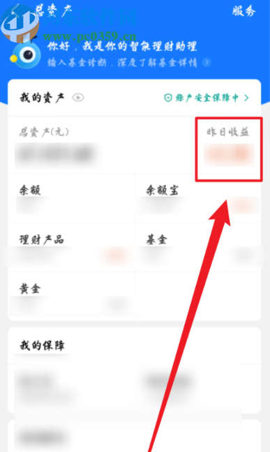 支付寶APP查看收益明細(xì)的操作方法