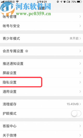 微博APP加強(qiáng)評(píng)論防護(hù)的方法步驟