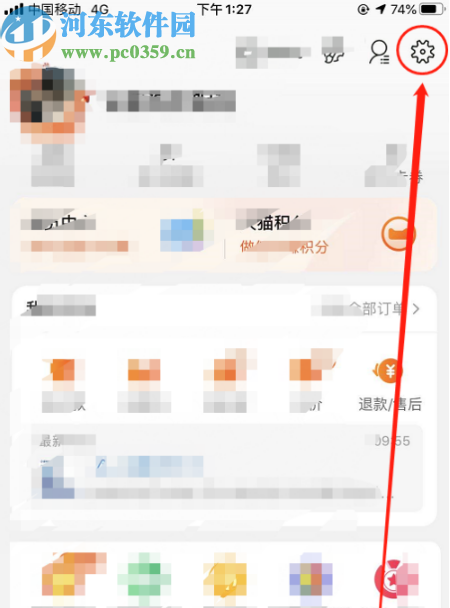 淘寶APP解綁支付寶賬號的方法步驟