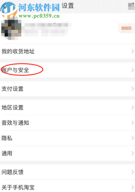 淘寶APP解綁支付寶賬號的方法步驟