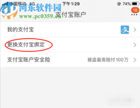 淘寶APP解綁支付寶賬號的方法步驟
