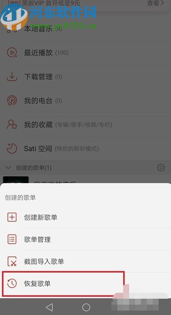 網易云音樂APP恢復刪除歌單的方法