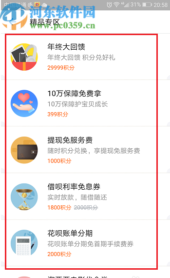 支付寶APP螞蟻積分兌換使用的方法