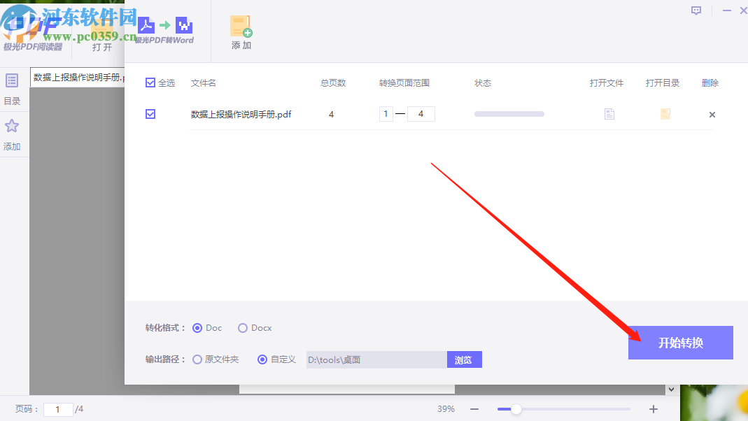 極光PDF閱讀器將PDF轉換成Word的方法