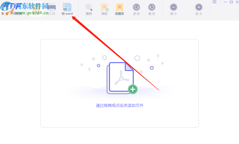 極光PDF閱讀器將PDF轉換成Word的方法
