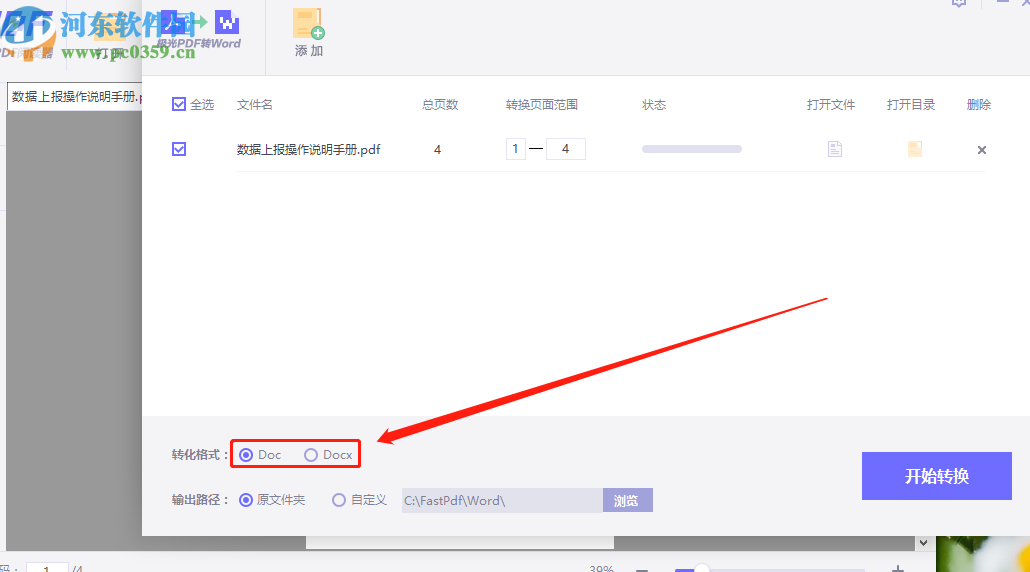 極光PDF閱讀器將PDF轉換成Word的方法