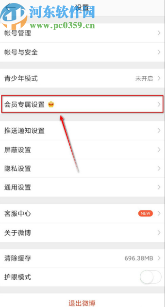 微博APP找回已刪除微博的方法