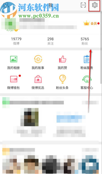 微博APP找回已刪除微博的方法