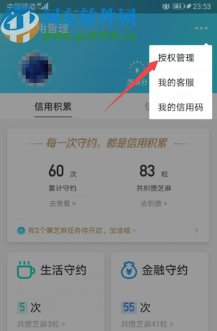 支付寶APP解除花唄授權(quán)的方法步驟