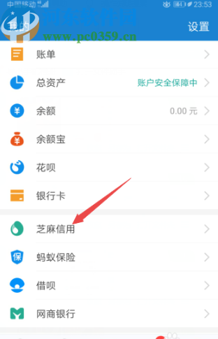 支付寶APP解除花唄授權(quán)的方法步驟