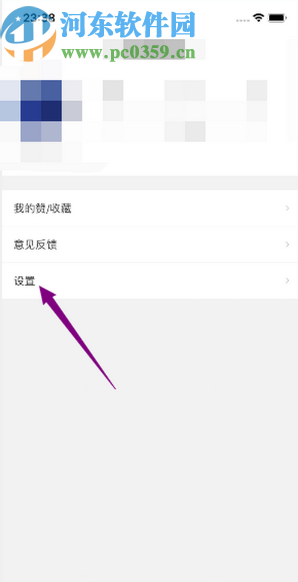 微博極速版APP開啟微博熱點通知的方法
