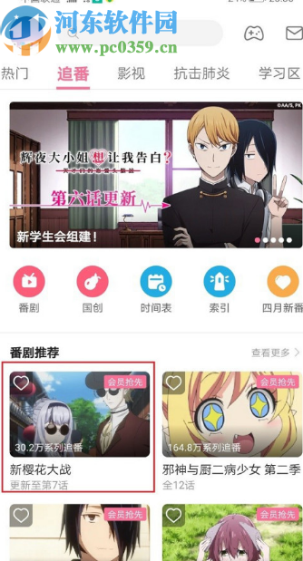 嗶哩嗶哩動畫APP分享視頻給好友的方法