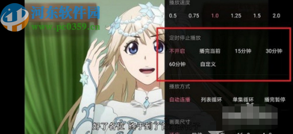 嗶哩嗶哩動畫APP設置定時停止播放的方法
