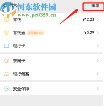 微信APP查看紅包交易記錄的方法