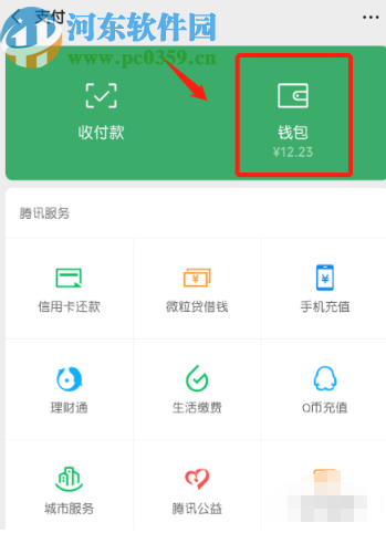 微信APP查看紅包交易記錄的方法