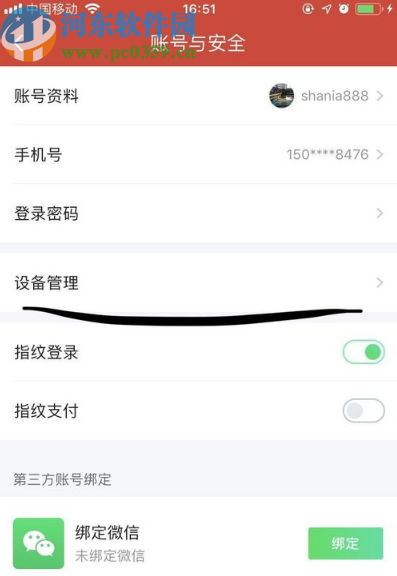 愛奇藝APP設置設備登錄管理的方法步驟
