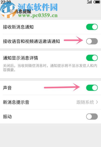 微信APP開啟微信視頻通話提示音的方法