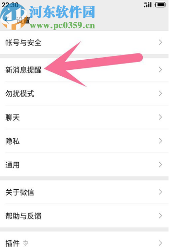 微信APP開啟微信視頻通話提示音的方法