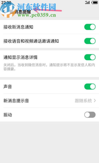 微信APP開啟微信視頻通話提示音的方法