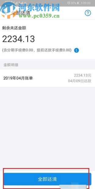 支付寶APP提前還清花唄分期的方法步驟