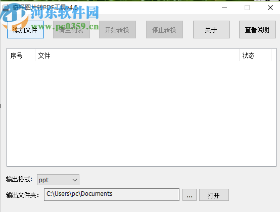 奇好圖片轉(zhuǎn)PDF工具將圖片轉(zhuǎn)換成PPT的操作方法