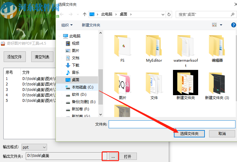 奇好圖片轉(zhuǎn)PDF工具將圖片轉(zhuǎn)換成PPT的操作方法