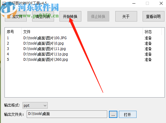 奇好圖片轉(zhuǎn)PDF工具將圖片轉(zhuǎn)換成PPT的操作方法