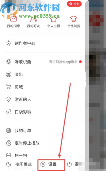 網(wǎng)易云音樂APP設(shè)置播放音質(zhì)的方法步驟