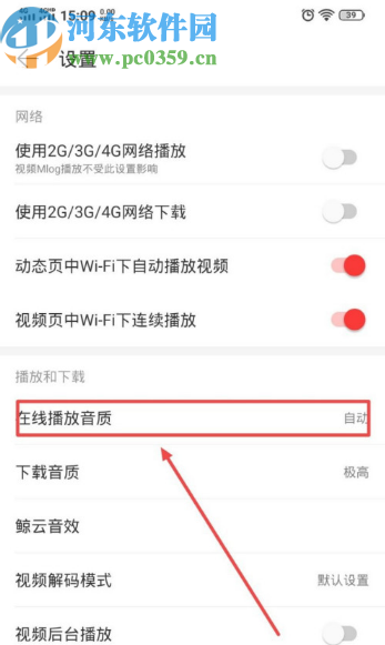 網(wǎng)易云音樂APP設(shè)置播放音質(zhì)的方法步驟