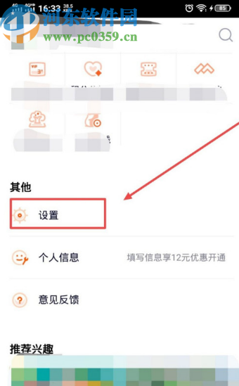 騰訊視頻APP打開被點贊提醒的方法步驟