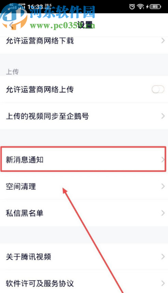 騰訊視頻APP打開被點贊提醒的方法步驟