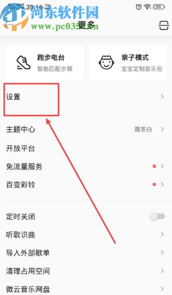 QQ音樂APP打開鎖屏歌詞的方法步驟