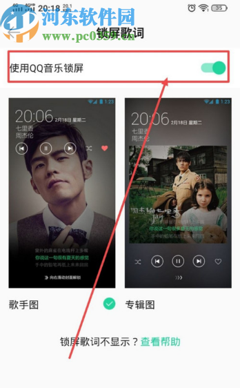 QQ音樂APP打開鎖屏歌詞的方法步驟