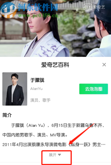 愛奇藝APPAI雷達(dá)識別功能的使用方法