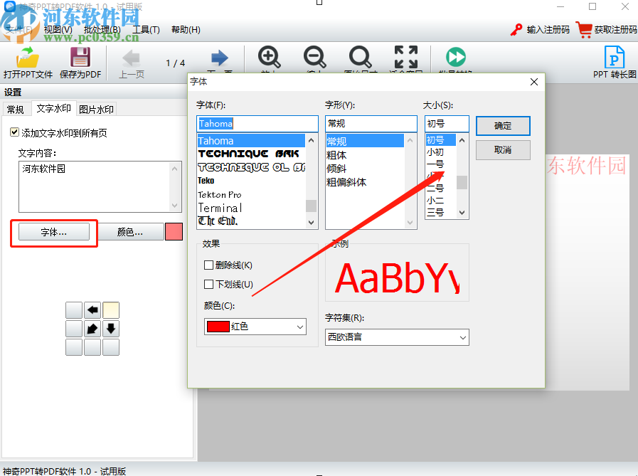 使用神奇PPT轉PDF軟件給PPT添加水印的操作方法