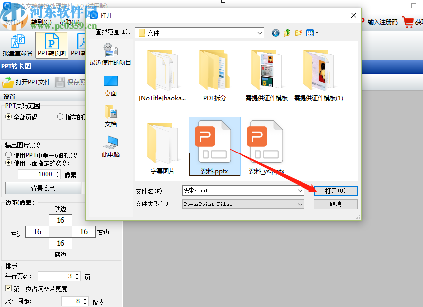 神奇文檔處理軟件將PPT轉(zhuǎn)換成圖片的操作方法
