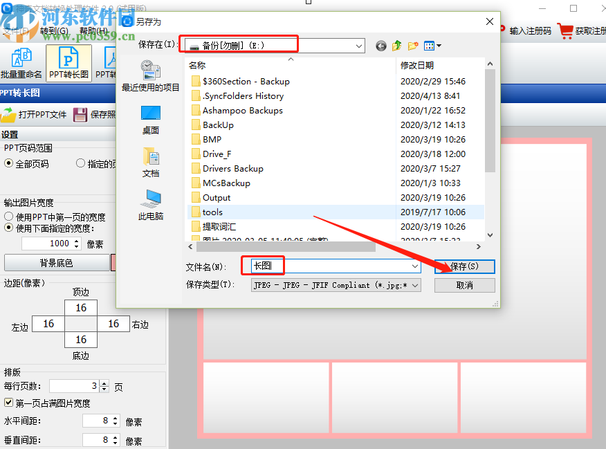 神奇文檔處理軟件將PPT轉(zhuǎn)換成圖片的操作方法