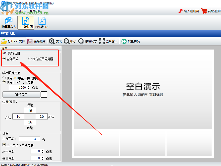 神奇文檔處理軟件將PPT轉(zhuǎn)換成圖片的操作方法