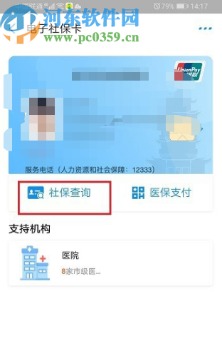 支付寶APP查看醫保卡賬戶余額的方法