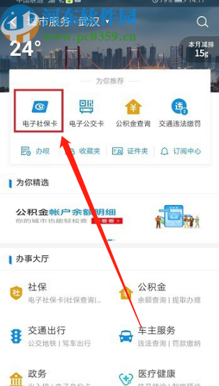 支付寶APP查看醫保卡賬戶余額的方法