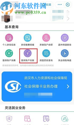 支付寶APP查看醫保卡賬戶余額的方法
